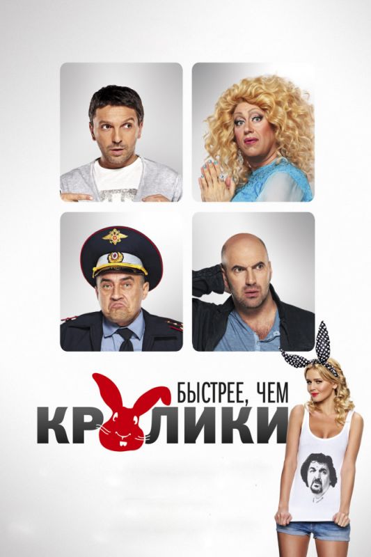 Быстрее, чем кролики зарубежные сериалы скачать торрентом