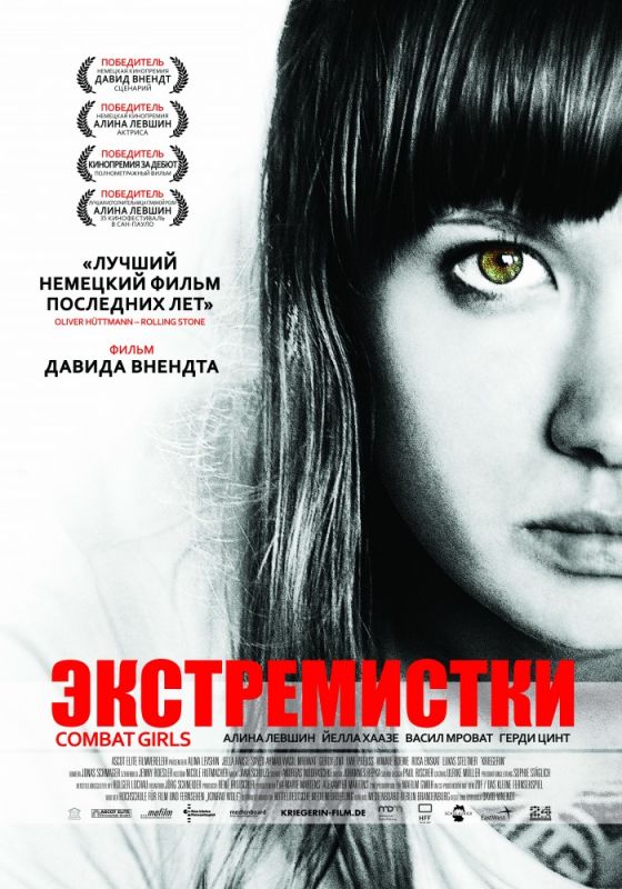 Экстремистки. Combat Girls 2011 скачать с торрента