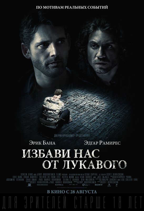 Избави нас от лукавого зарубежные сериалы скачать торрентом