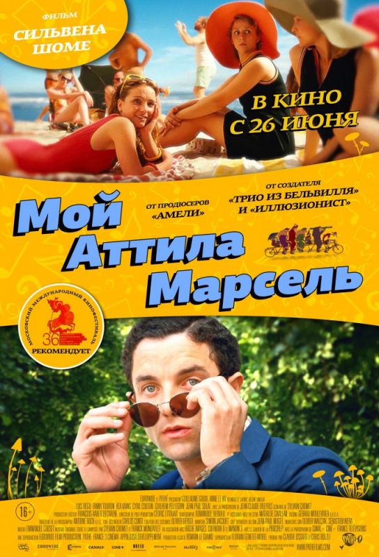 Мой Аттила Марсель зарубежные сериалы скачать торрентом