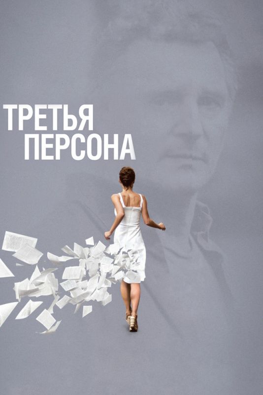 Третья персона зарубежные сериалы скачать торрентом