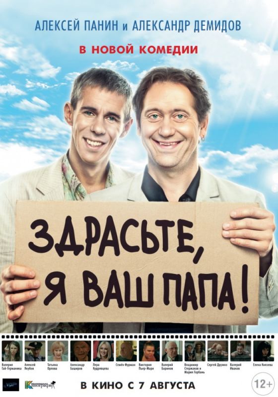 Здрасьте, я ваш папа! зарубежные сериалы скачать торрентом