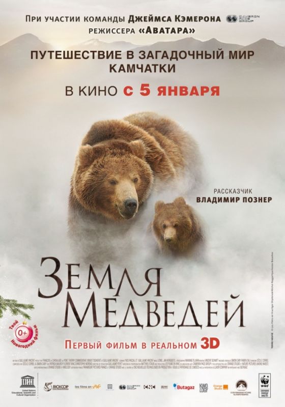 Земля медведей зарубежные сериалы скачать торрентом