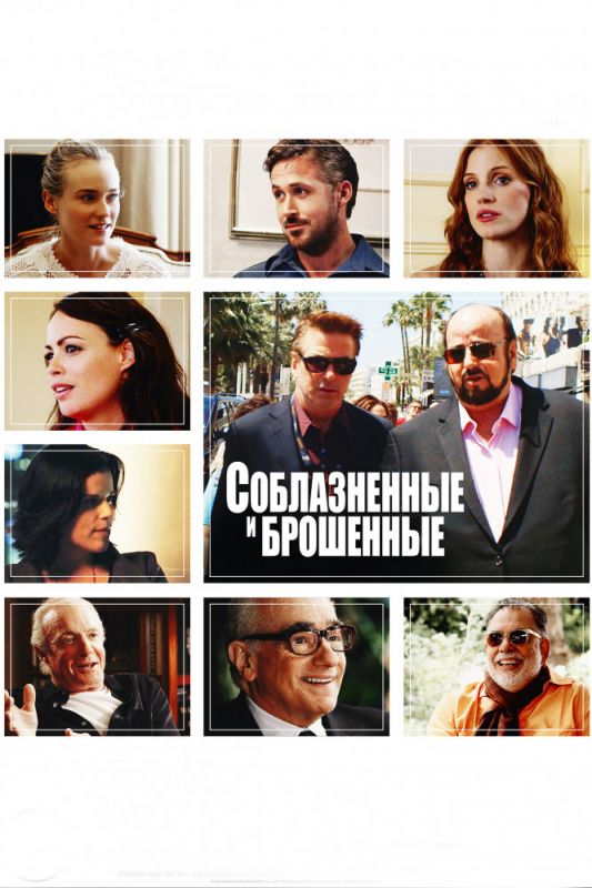 Соблазнённые и брошенные зарубежные сериалы скачать торрентом