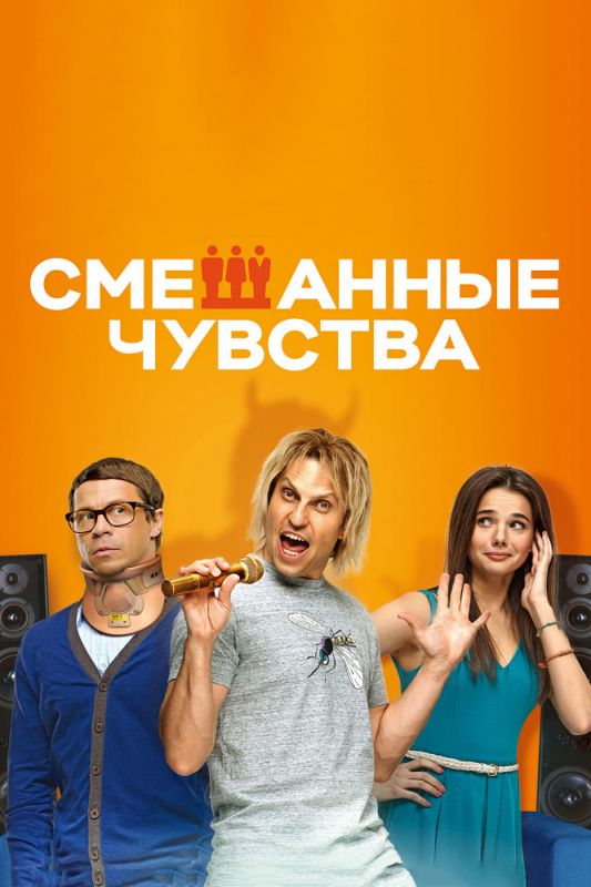 Смешанные чувства зарубежные сериалы скачать торрентом