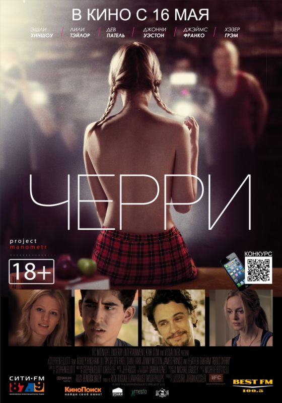 Черри 2012 скачать с торрента