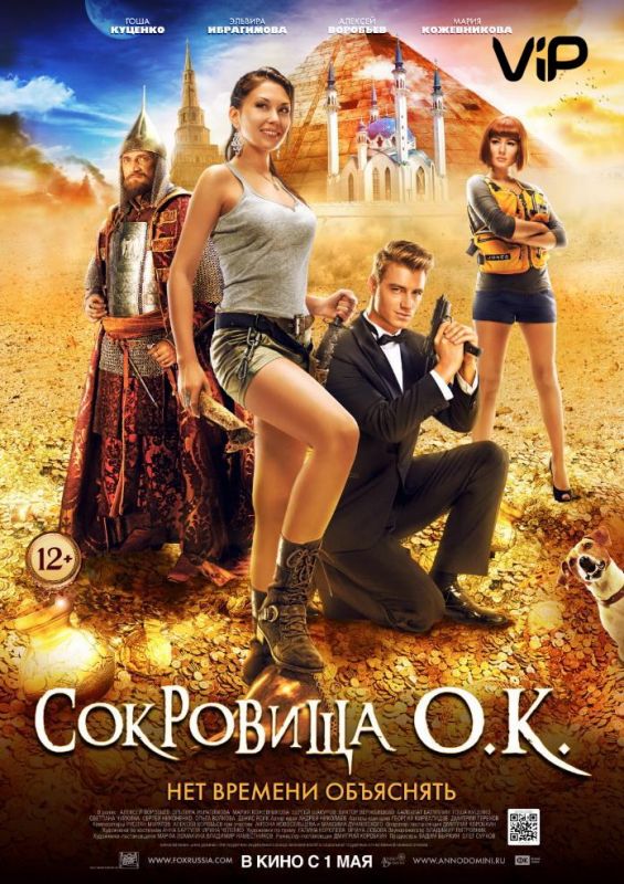 Сокровища О.К. зарубежные сериалы скачать торрентом