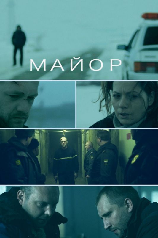 Майор зарубежные сериалы скачать торрентом