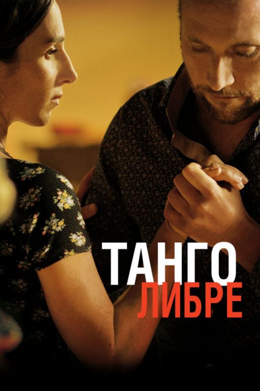 Танго либре зарубежные сериалы скачать торрентом