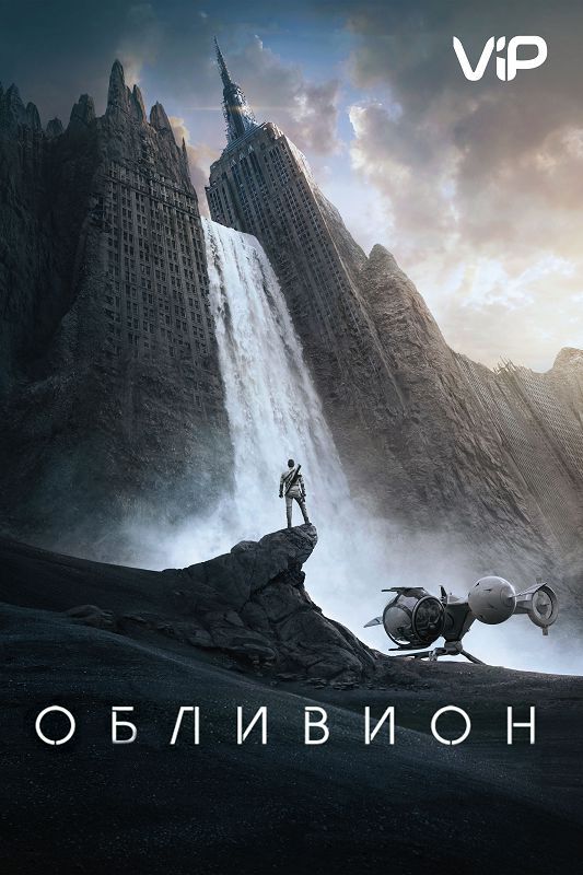 Обливион зарубежные сериалы скачать торрентом