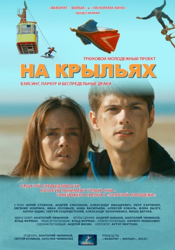 На крыльях зарубежные сериалы скачать торрентом