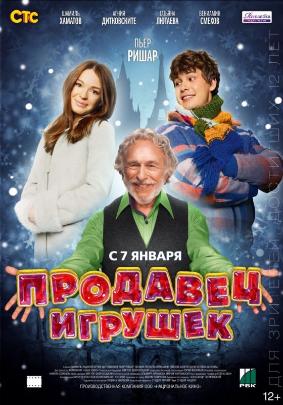 Продавец игрушек 2012 скачать с торрента