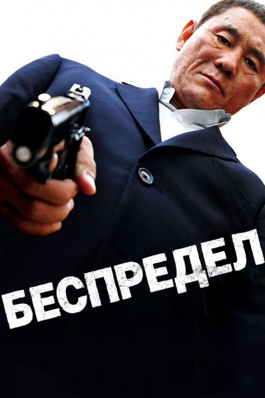 Беспредел зарубежные сериалы скачать торрентом