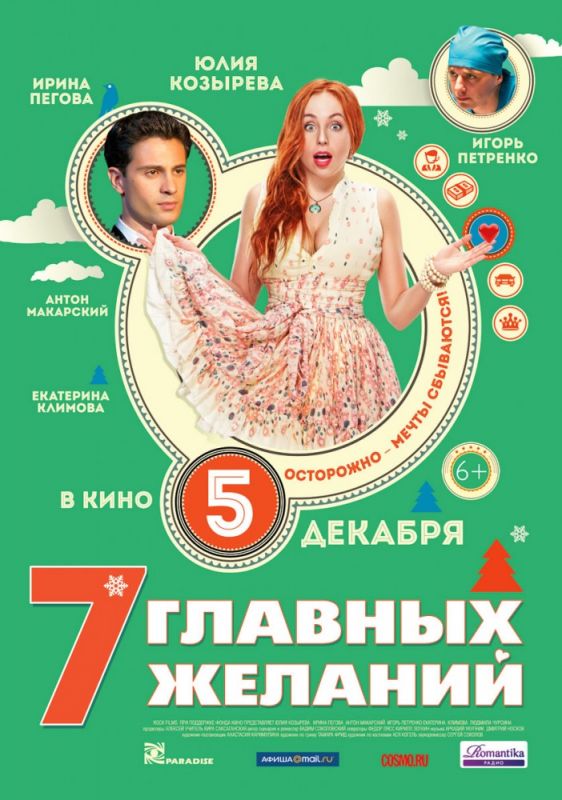 7 главных желаний зарубежные сериалы скачать торрентом