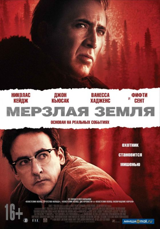 Мерзлая земля зарубежные сериалы скачать торрентом