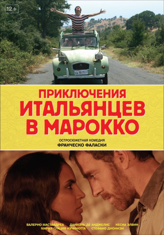 Приключения итальянцев в Марокко зарубежные сериалы скачать торрентом