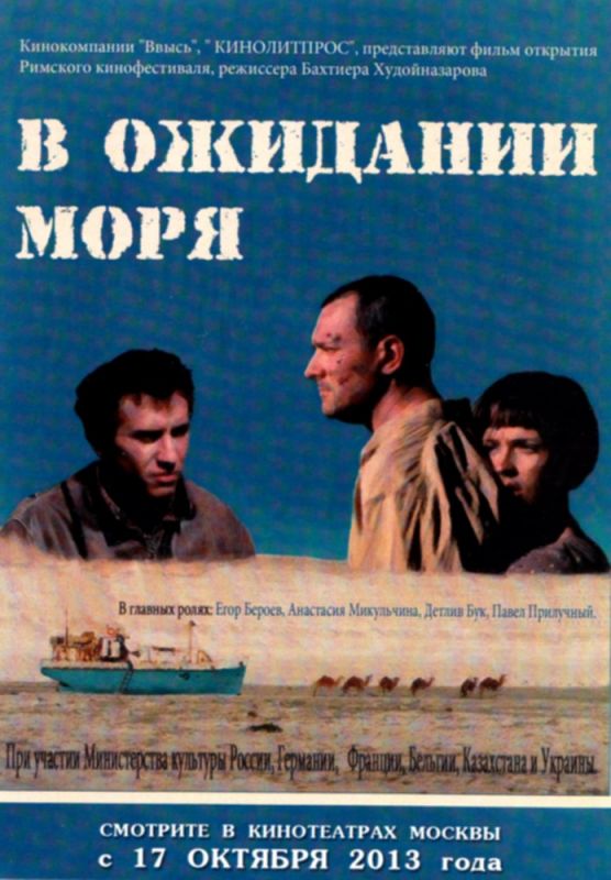 В ожидании моря 2013 скачать с торрента