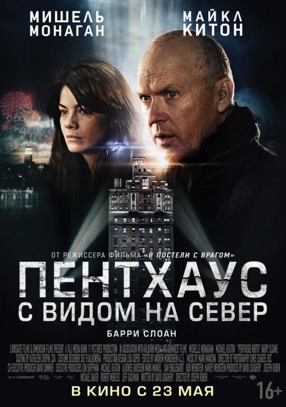 Пентхаус с видом на север зарубежные сериалы скачать торрентом