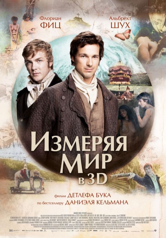 Измеряя мир зарубежные сериалы скачать торрентом