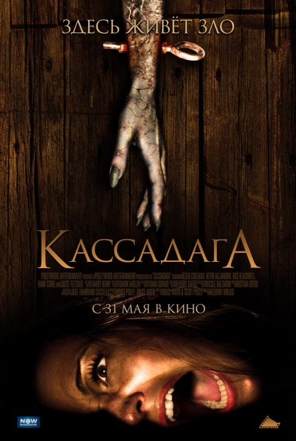 Кассадага зарубежные сериалы скачать торрентом