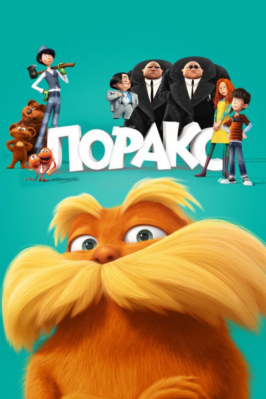 Лоракс зарубежные сериалы скачать торрентом