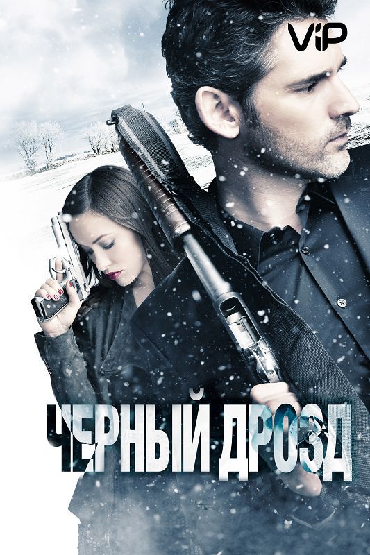 Черный дрозд зарубежные сериалы скачать торрентом