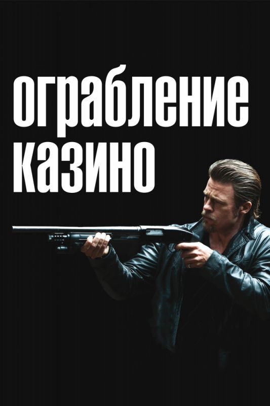 Ограбление казино зарубежные сериалы скачать торрентом