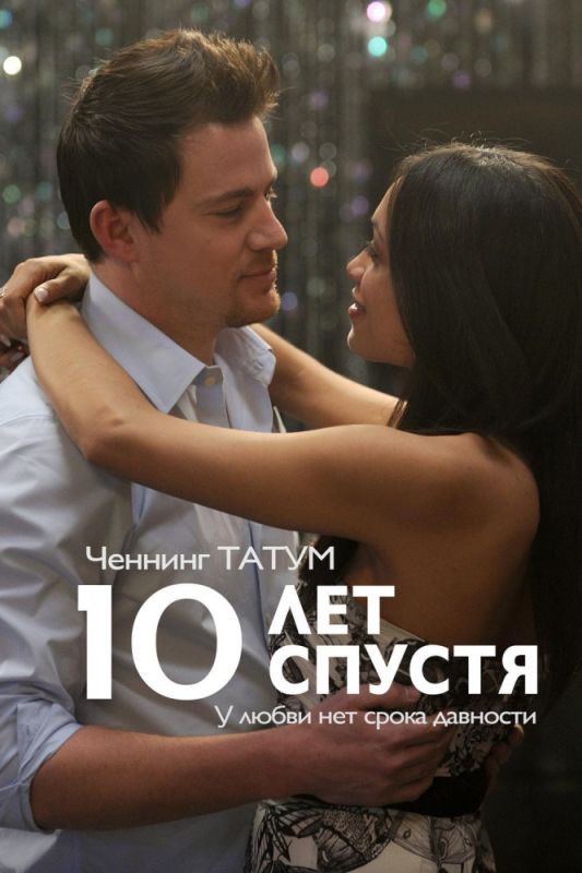 10 лет спустя зарубежные сериалы скачать торрентом