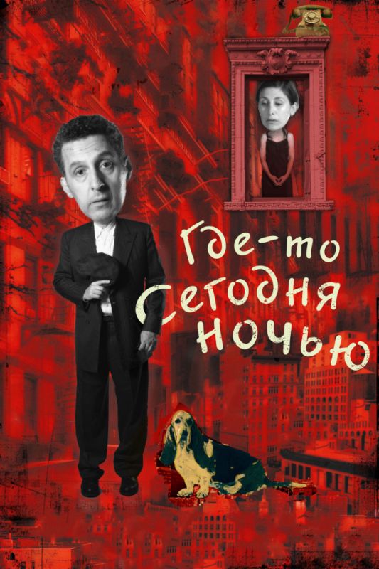 Где-то сегодня ночью зарубежные сериалы скачать торрентом