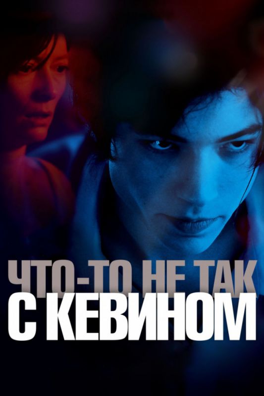 Что-то не так с Кевином зарубежные сериалы скачать торрентом