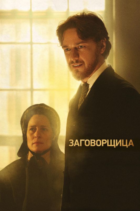 Заговорщица зарубежные сериалы скачать торрентом