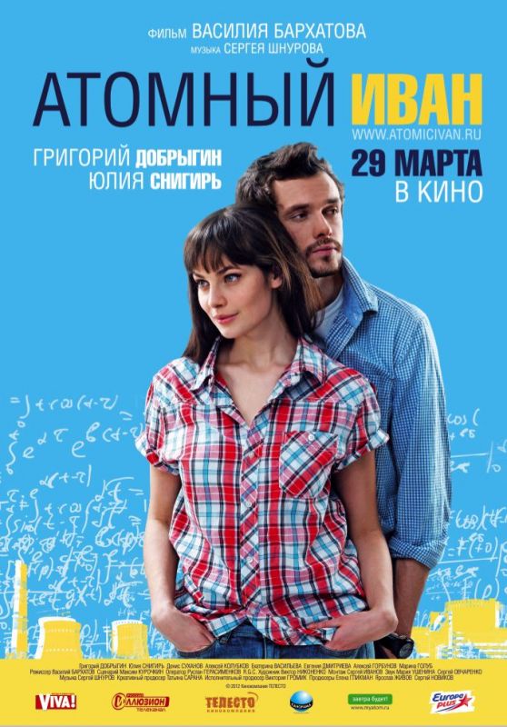 Атомный Иван зарубежные сериалы скачать торрентом