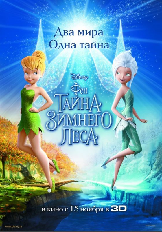 Феи: Тайна зимнего леса зарубежные сериалы скачать торрентом