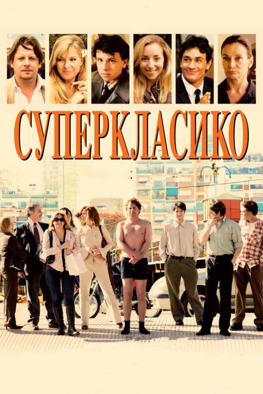 Суперкласико 2011 скачать с торрента