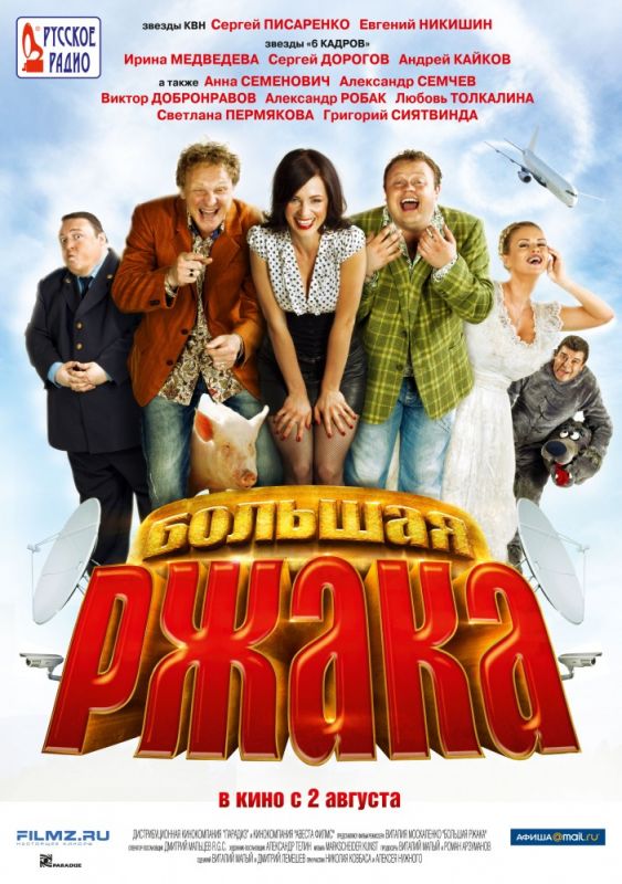 Большая ржака 2012 скачать с торрента