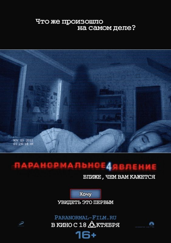 Паранормальное явление 4 зарубежные сериалы скачать торрентом