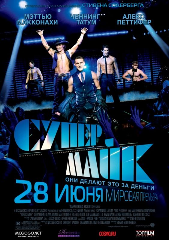 Супер Майк 2012 скачать с торрента