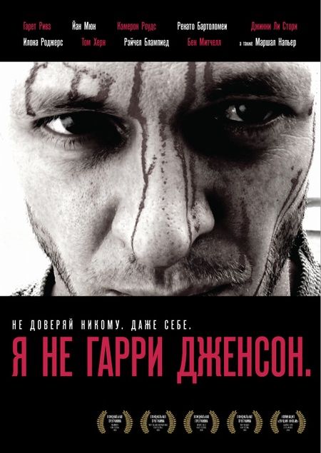 Я не Гарри Дженсон зарубежные сериалы скачать торрентом