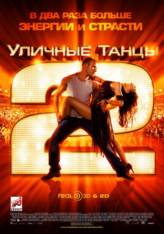 Уличные танцы 2 2012 скачать с торрента