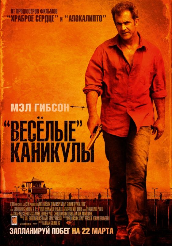 «Весёлые» каникулы зарубежные сериалы скачать торрентом