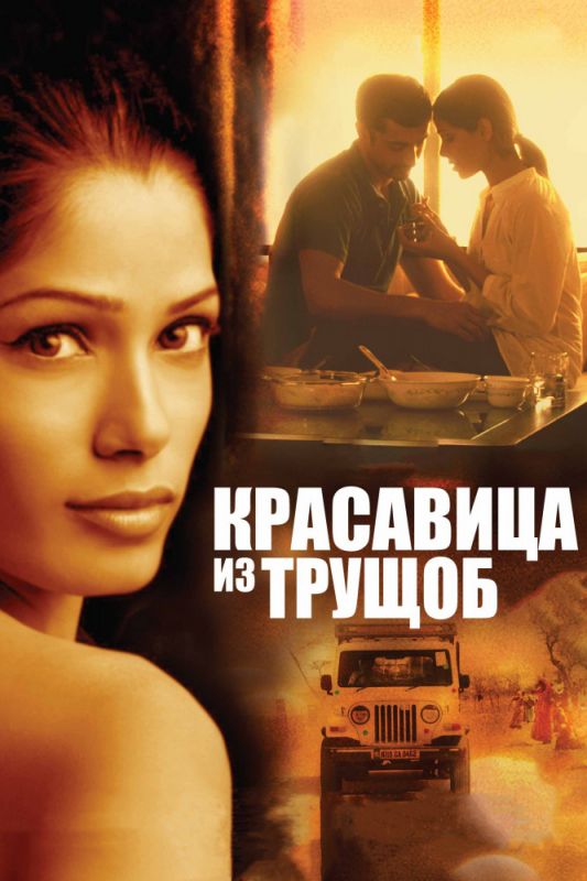 Красавица из трущоб зарубежные сериалы скачать торрентом