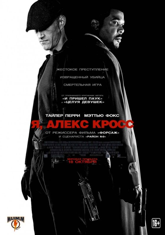 Я, Алекс Кросс 2012 скачать с торрента