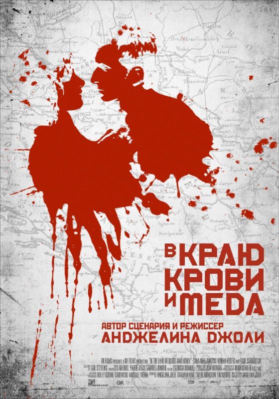 В краю крови и меда 2011 скачать с торрента