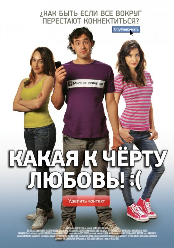 Какая к черту любовь?:( зарубежные сериалы скачать торрентом