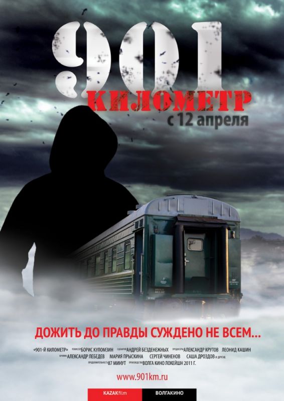 901 километр зарубежные сериалы скачать торрентом