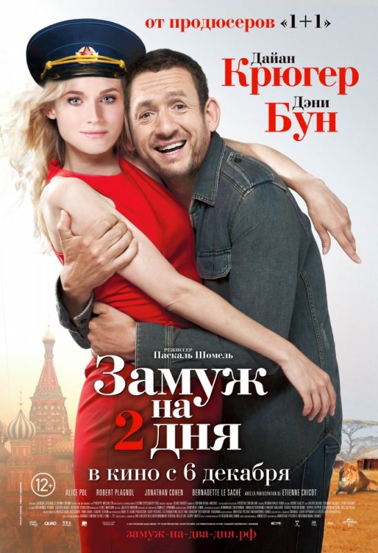 Замуж на 2 дня зарубежные сериалы скачать торрентом