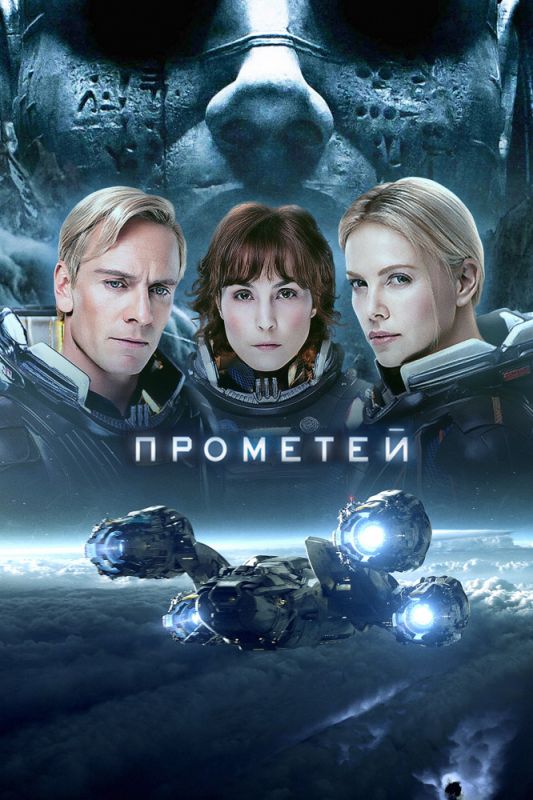 Прометей зарубежные сериалы скачать торрентом