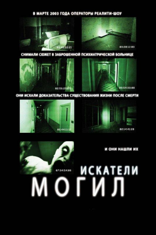 Искатели могил 2010 скачать с торрента