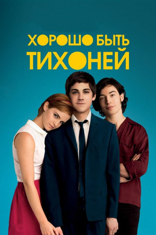 Хорошо быть тихоней зарубежные сериалы скачать торрентом