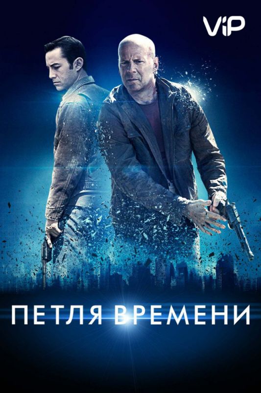 Петля времени зарубежные сериалы скачать торрентом